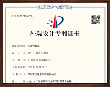 設(shè)計(jì)專(zhuān)利