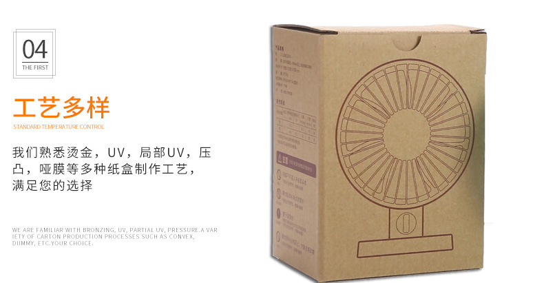 風(fēng)扇包裝紙盒