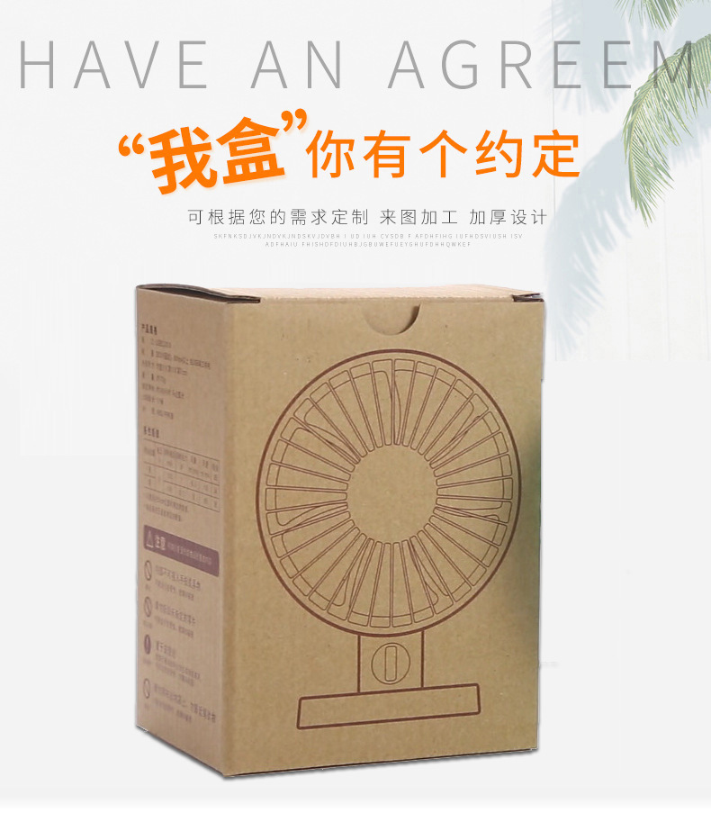 風(fēng)扇包裝紙盒